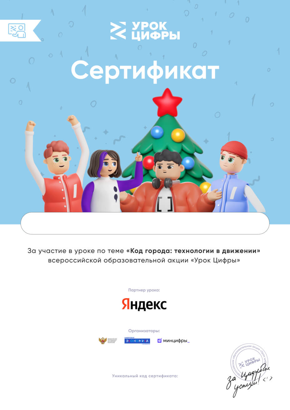 Сертификат Урока Цифры