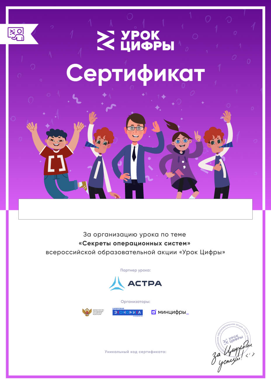 Сертификат Урока Цифры