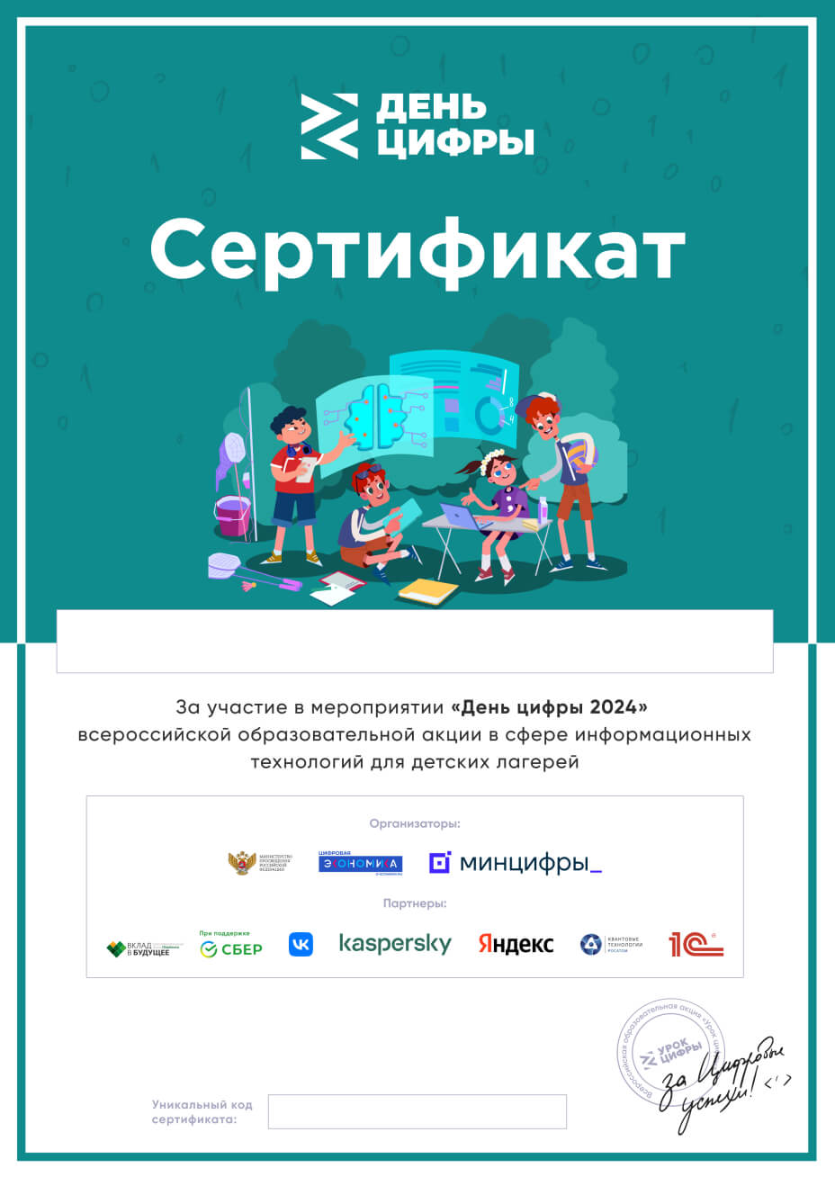 Сертификат за урок