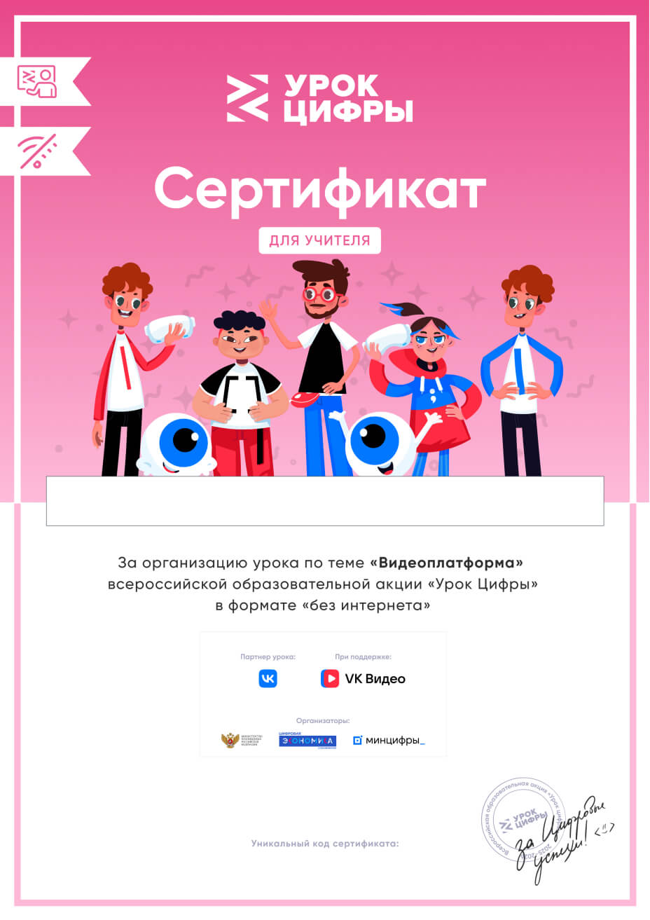 Сертификат за урок