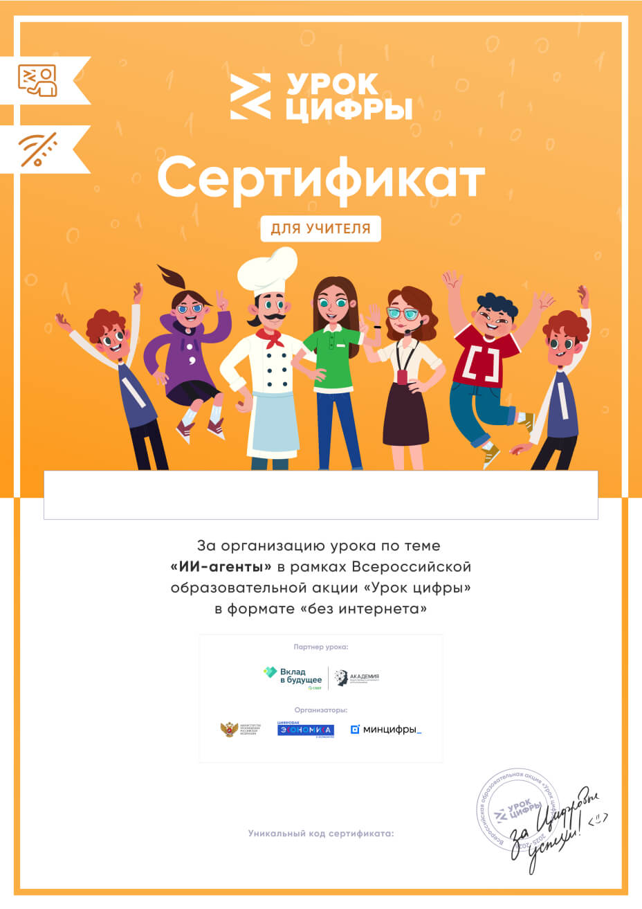 Сертификат за урок