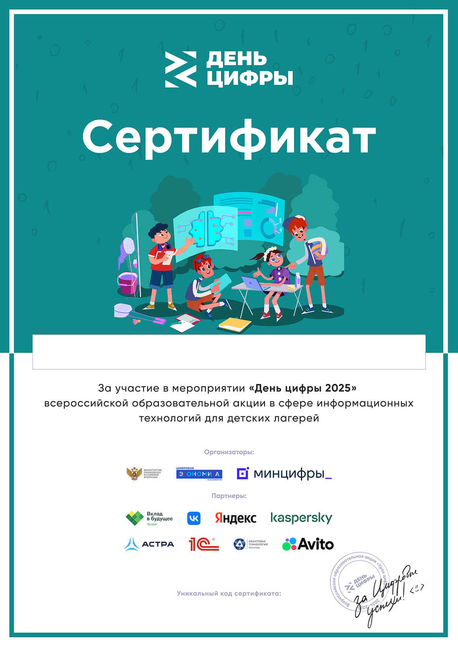 Сертификат за урок