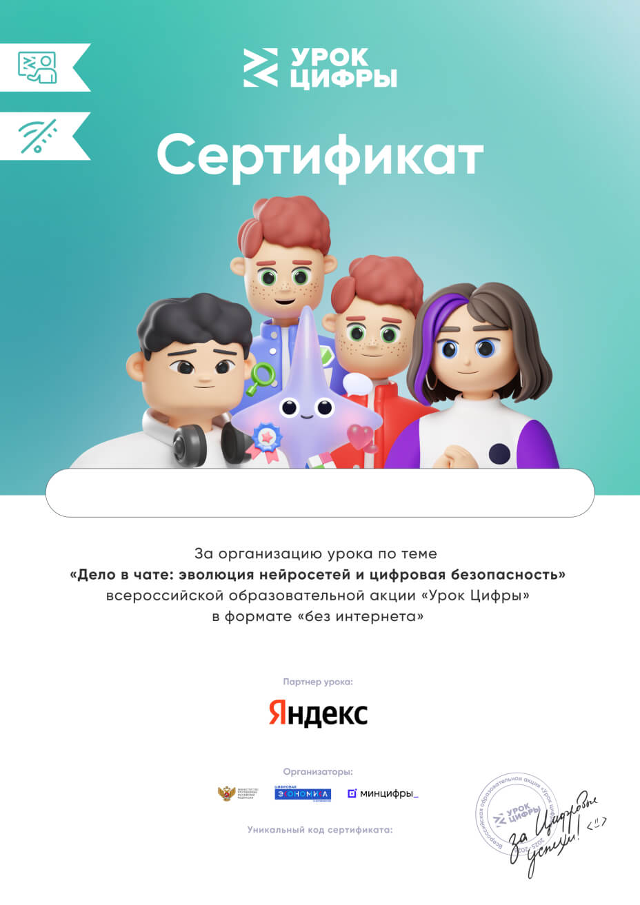 Сертификат за урок
