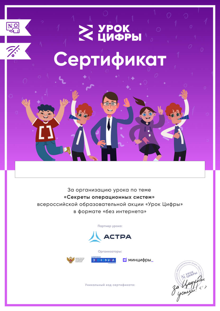 Сертификат за урок