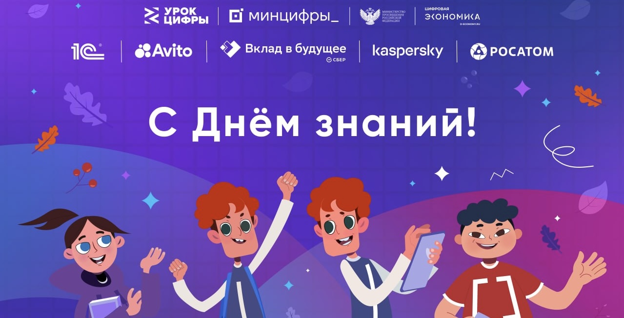 Школьникам — о цифровых профессиях: стартует новый сезон «Урока цифры»
