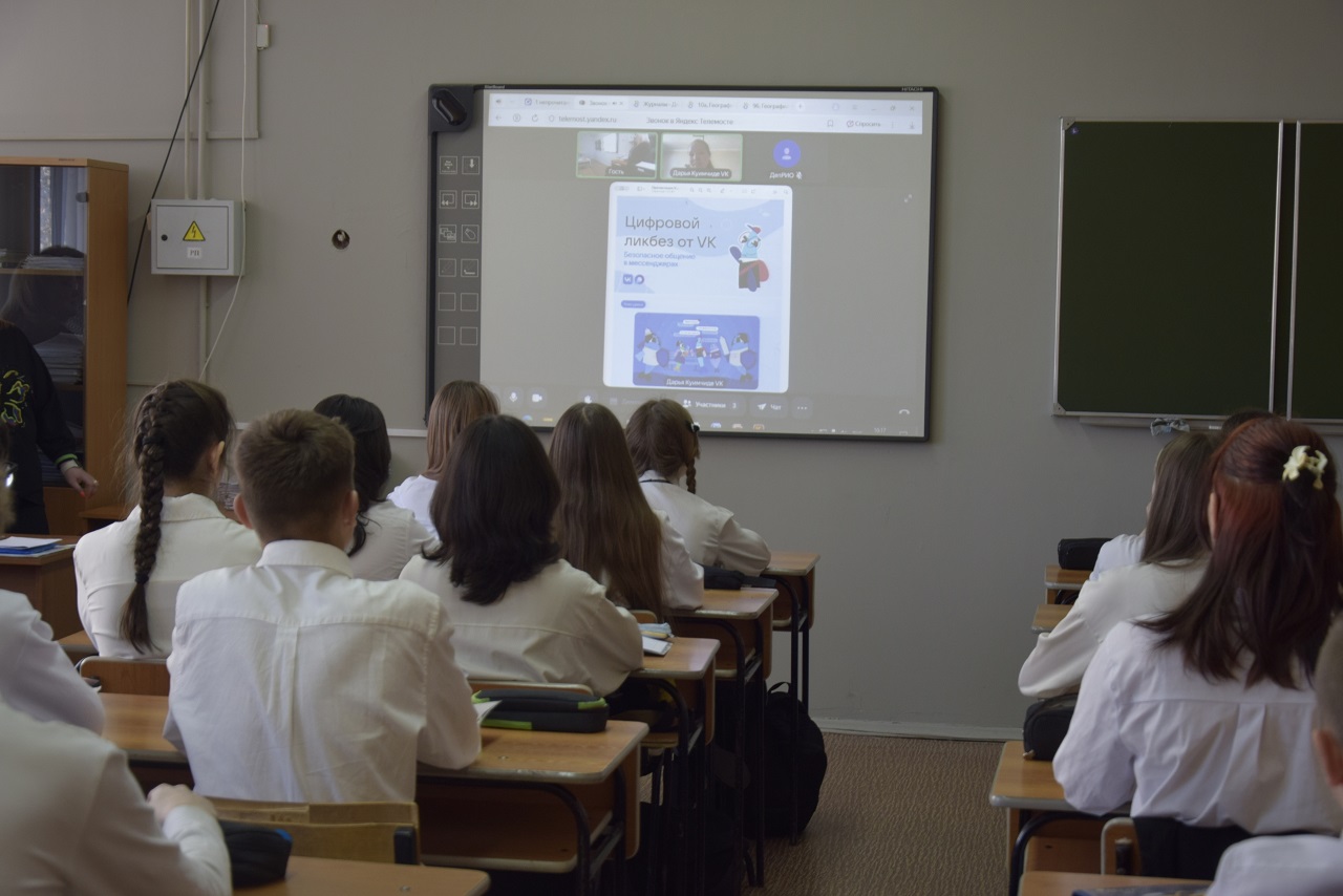 Урок цифровой ликбез по теме «Безопасное общение в мессенджерах»