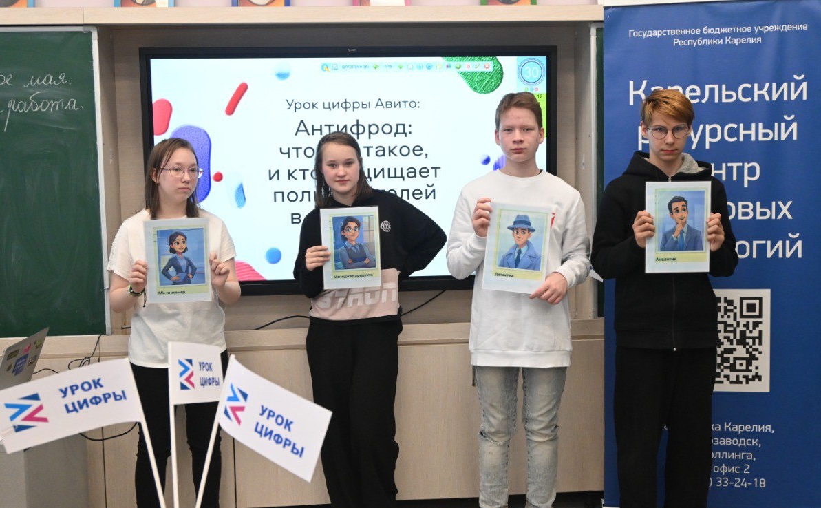 «Урок цифры» от компании Авито научит школьников Карелии ориентироваться среди угроз виртуального мира