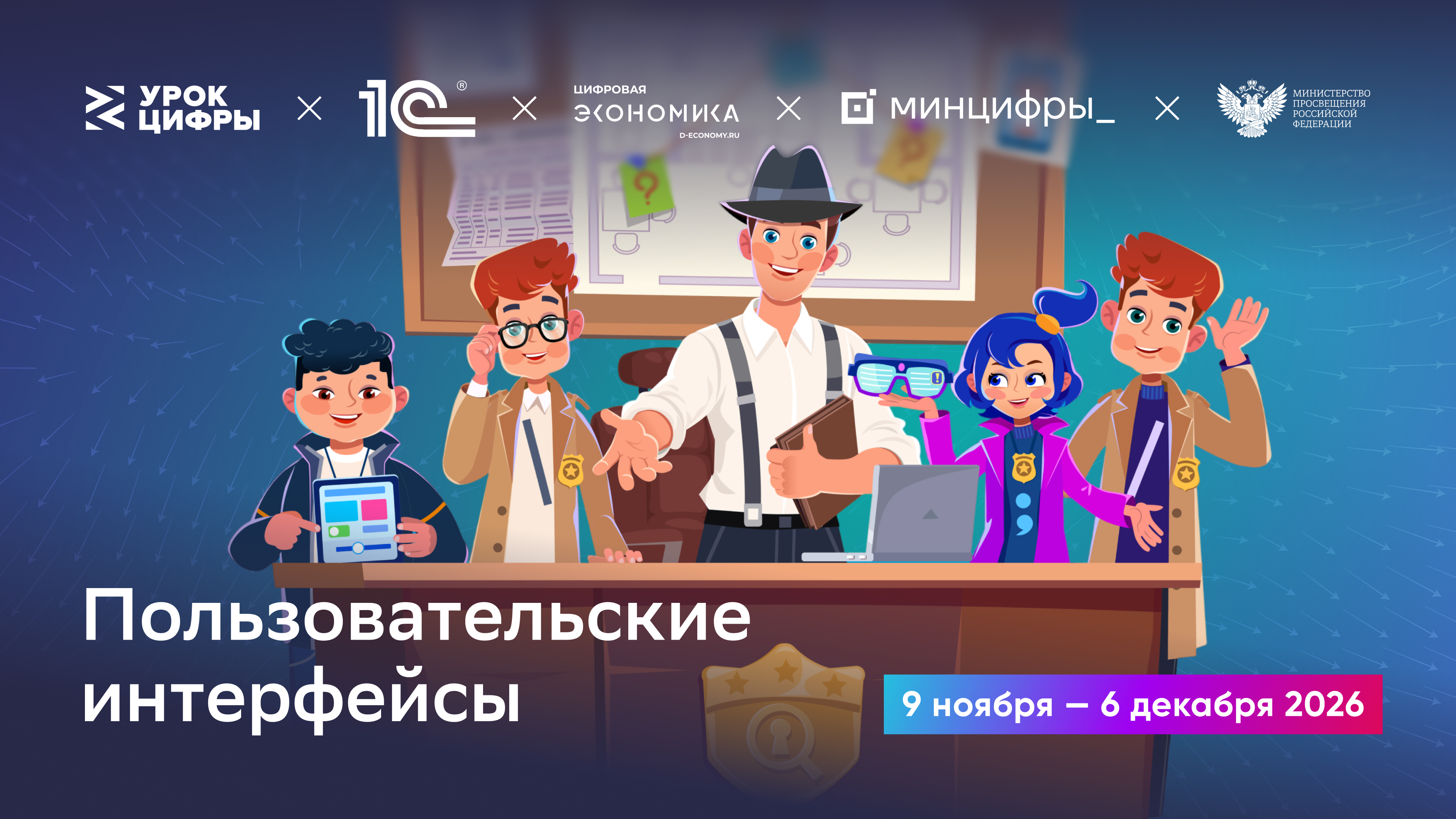 На «Уроке цифры» миллионы школьников познакомятся с разработкой пользовательских интерфейсов